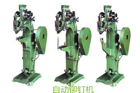 如何判斷一家自動(dòng)鉚釘機(jī)廠家是否有實(shí)力？